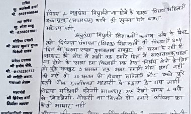 राजधानी रायपुर में दिगवंत शिक्षक विधवाओं द्वारा 10 अगस्त को करने जा रहे हैं सामुहिक आत्मदाह।