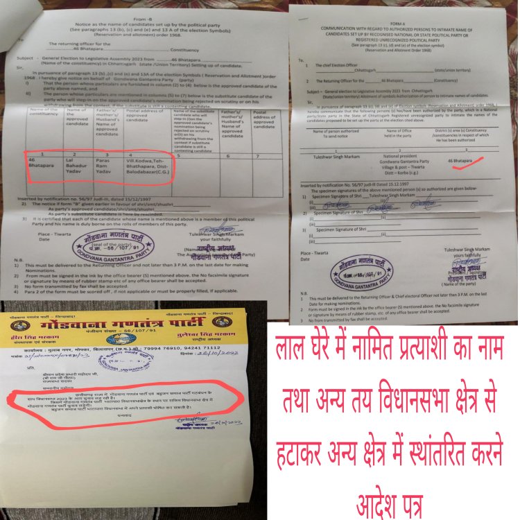 गोगपा चुनावी प्रत्याशी ने लगाया टिकट खरीदी बिक्री करने का आरोप