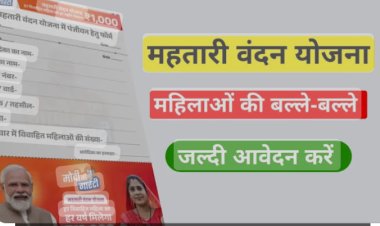 लाभार्थियों को जानकारी के अभाव में परेशानीयो का सामना करना पड़ रहा है। महतारी वंदन योजना का लाभ लेने