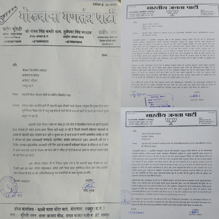 महतारी वंदन योजना को लेकर गोंडवाना गणतंत्र पार्टी ने लगाया आरोप, भाजपा नेता ने कलेक्टर से शिकायत कर कार्यवाही करने की रखी मांग