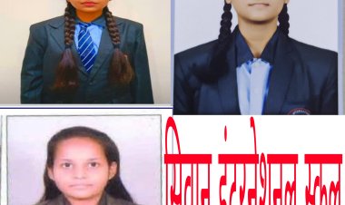 शिवांश इंटरनेशनल स्कूल के बच्चो का बोर्ड में उत्कृष्ट प्रदर्शन।