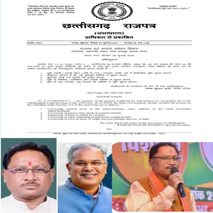 पिछली सरकार के आदेश को वर्तमान विष्णुदेव की सरकार ने बदला