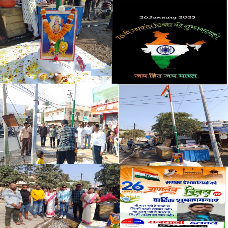 26 जनवरी गणतंत्र दिवस बड़ी धूमधाम से मनाते हैं तथा 