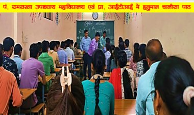 पं रामसखा  उपाध्याय महाविद्यालय एवं निजी आई टी आई में हनुमान जन्मोत्सव बड़े धूमधाम से मनाया गया ,