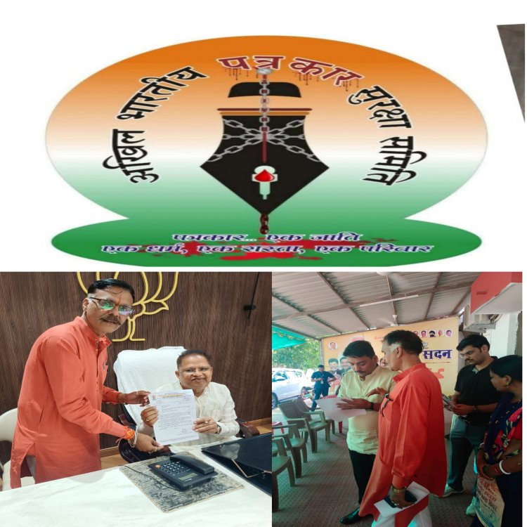 पत्रकार सुरक्षा कानून लागू करने राज्यपाल के नाम ज्ञापन विधायक अमर,अटल, धर्मजीत, सुशांत को सौपा:-अ. भा. पत्रकार सुरक्षा समिति*