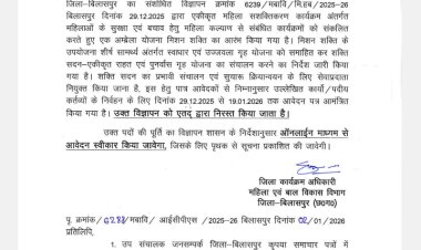 शक्ति सदन के लिए जारी विज्ञापन निरस्त