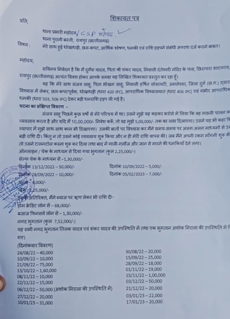 राजधानी रायपुर में ठगी व ब्लैकमेल करने का गिरोह सक्रिय