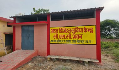 अटल डिजिटल सुविधा केंद्र ग्रामीण विकास के सूत्रधार ।