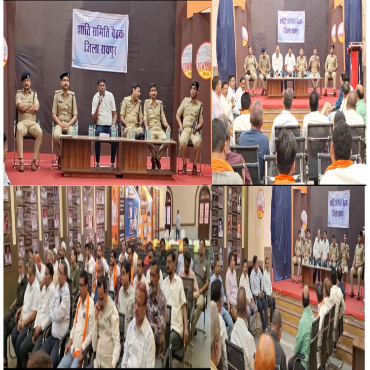 जिला प्रशासन और पुलिस प्रशासन ने ली शांति समिति की बैठक   सभी सौैहार्द्र पूर्ण ढंग से और भाईचारे के भाव के साथ त्यौहार मनाएं: एडीएम श्री उमाशंकर बंदे